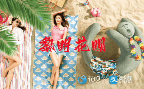 聊胜于无花呗
